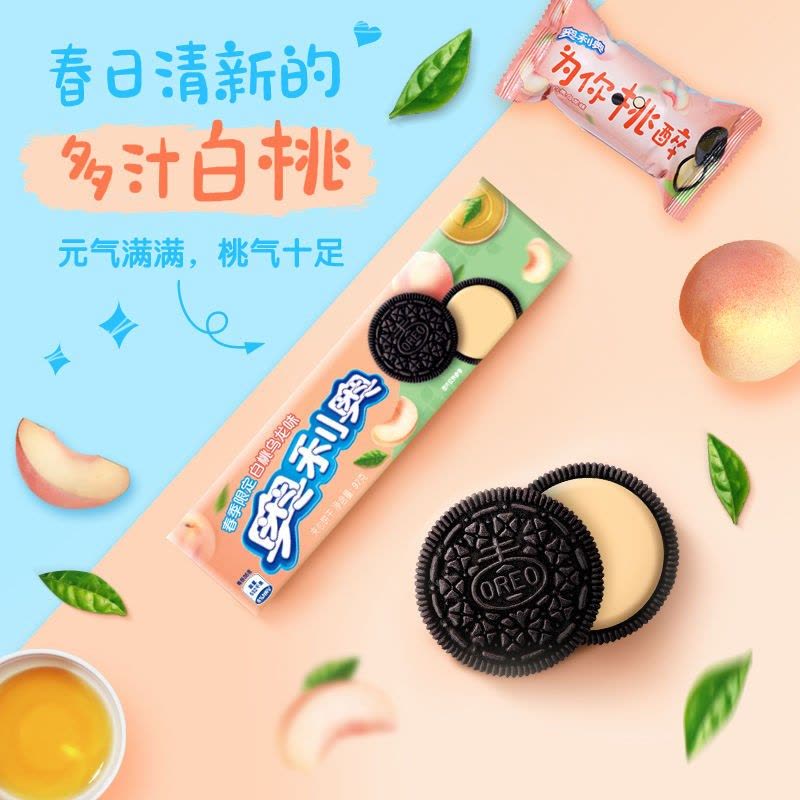 奥利奥白桃乌龙味饼干97g
