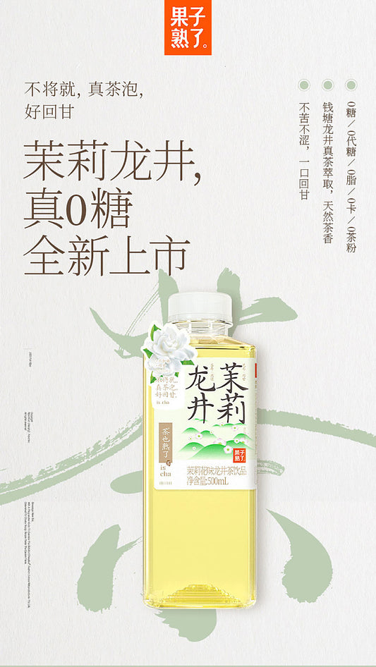 果子熟了茉莉龙井500ml