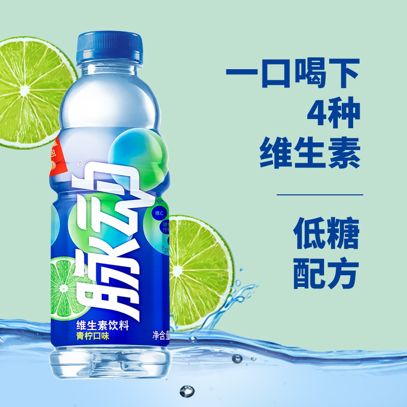 脉动青柠味维生素饮料600ml